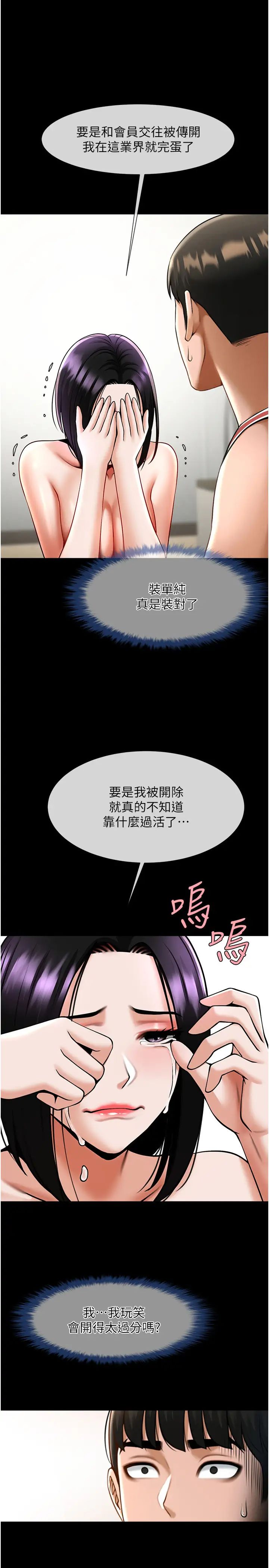 炸裂吧!巨棒第35话-在身体里挖出喷泉