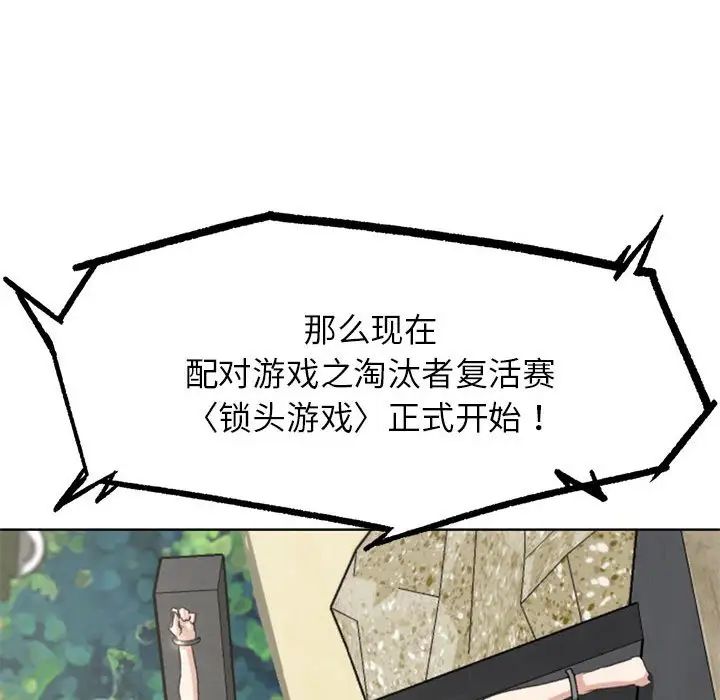 危险同学会第22话