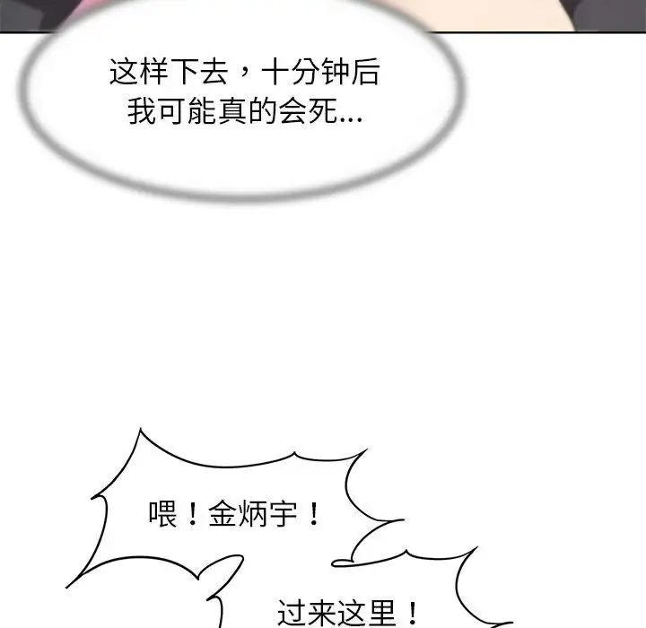 危险同学会第22话