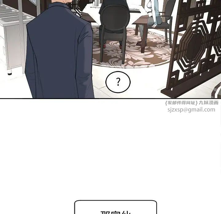 我的女儿就拜托你了第23话