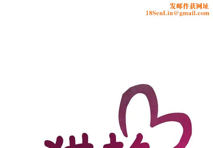 猎艳第25话