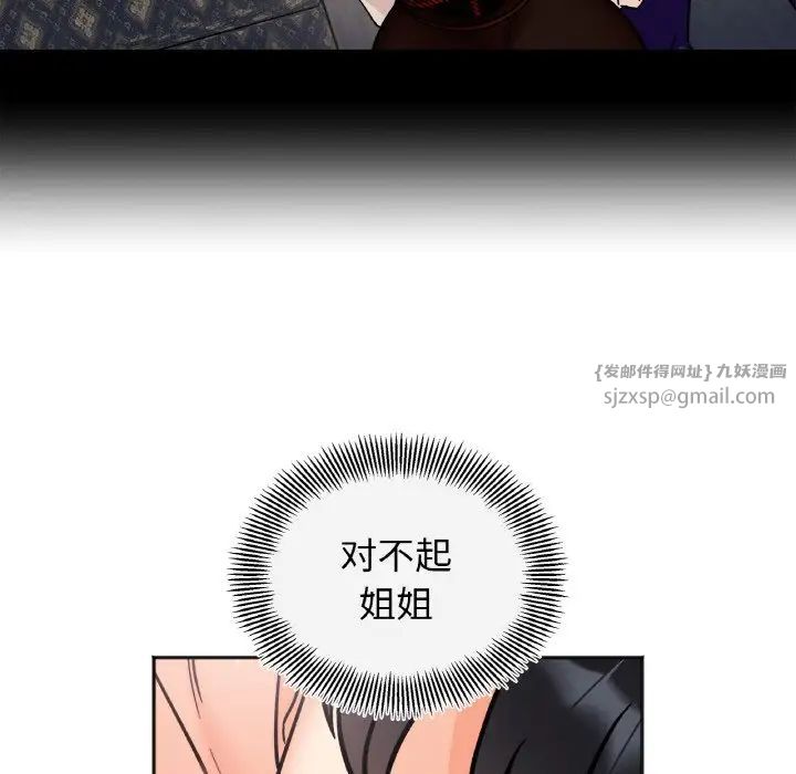 她才不是我姐姐第26话