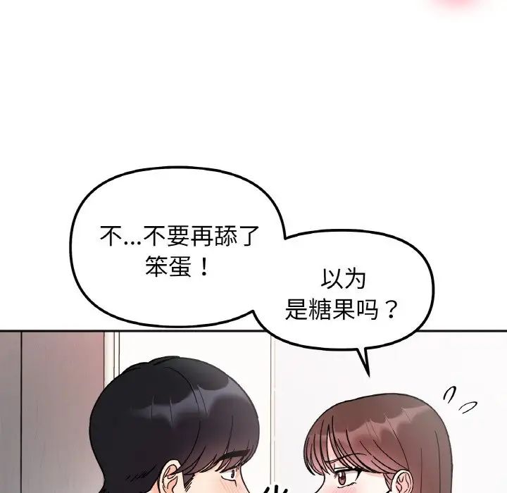 她才不是我姐姐第26话