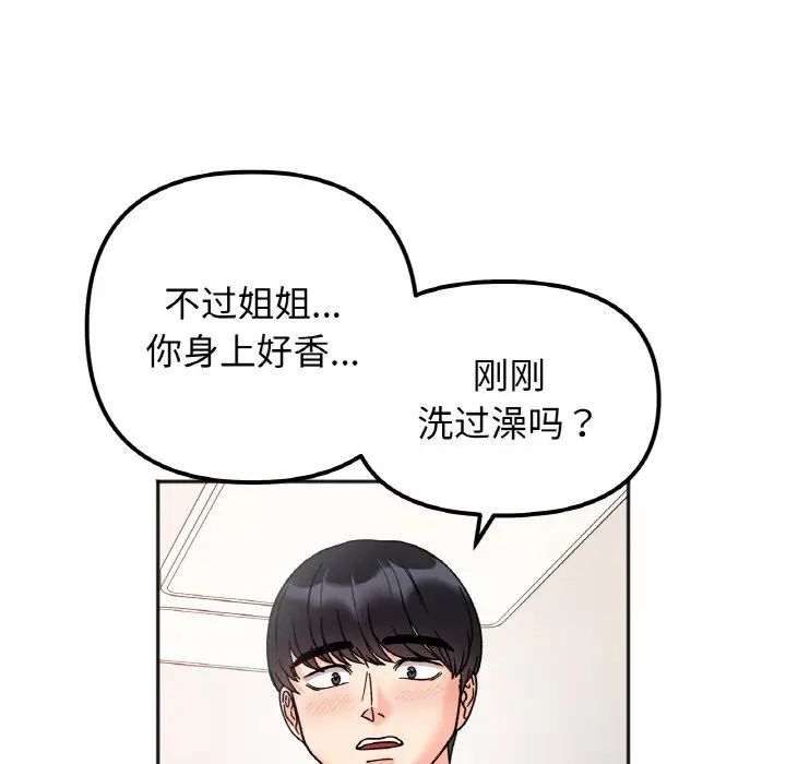 她才不是我姐姐第26话