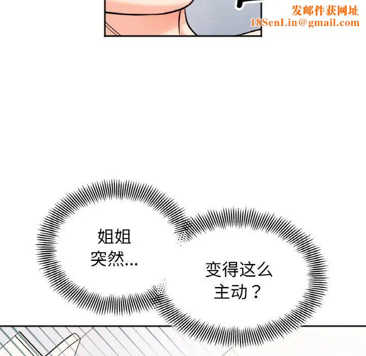 她才不是我姐姐第26话