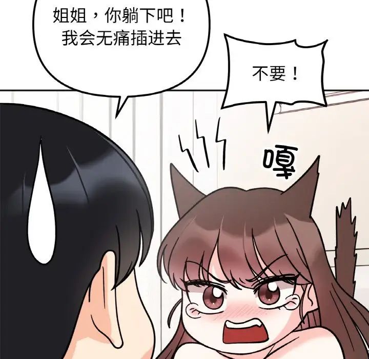 她才不是我姐姐第26话