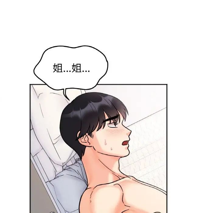 她才不是我姐姐第26话