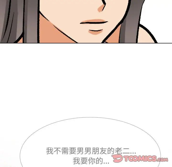 同事换换爱第171话