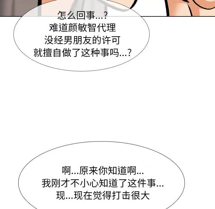 同事换换爱第171话