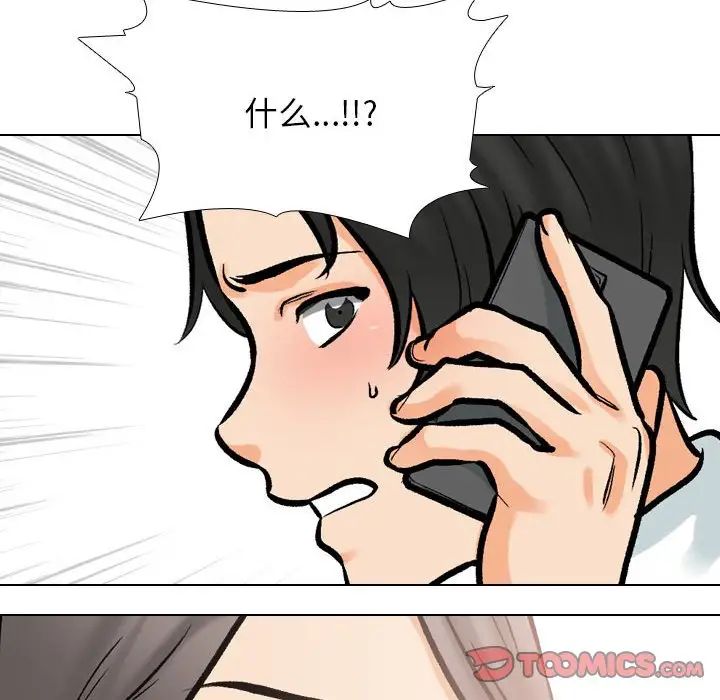 同事换换爱第171话