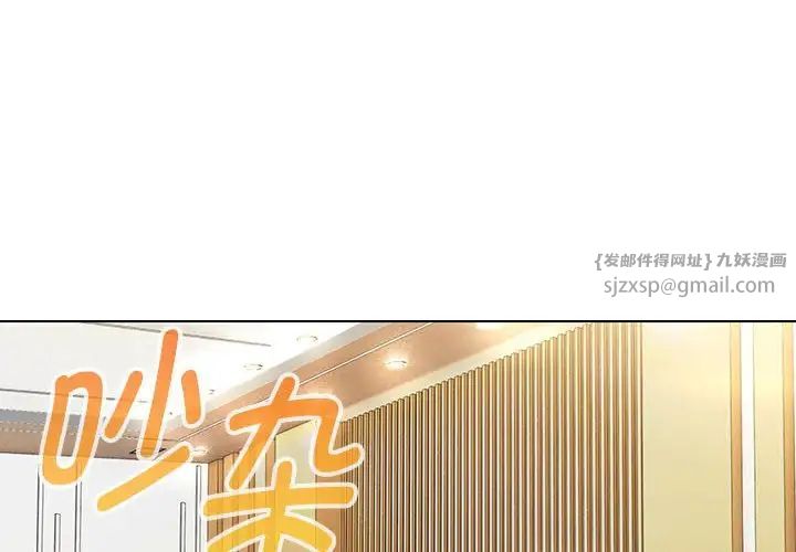 嫁入豪门的老师第14话