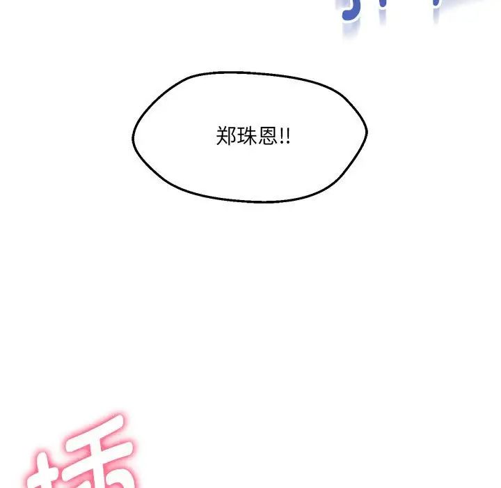 嫁入豪门的老师第14话