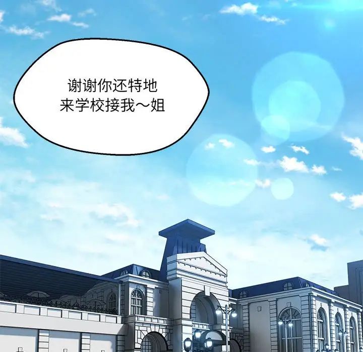 嫁入豪门的老师第14话