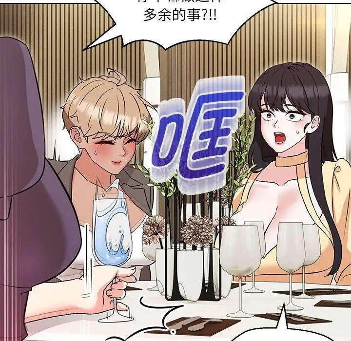 嫁入豪门的老师第14话