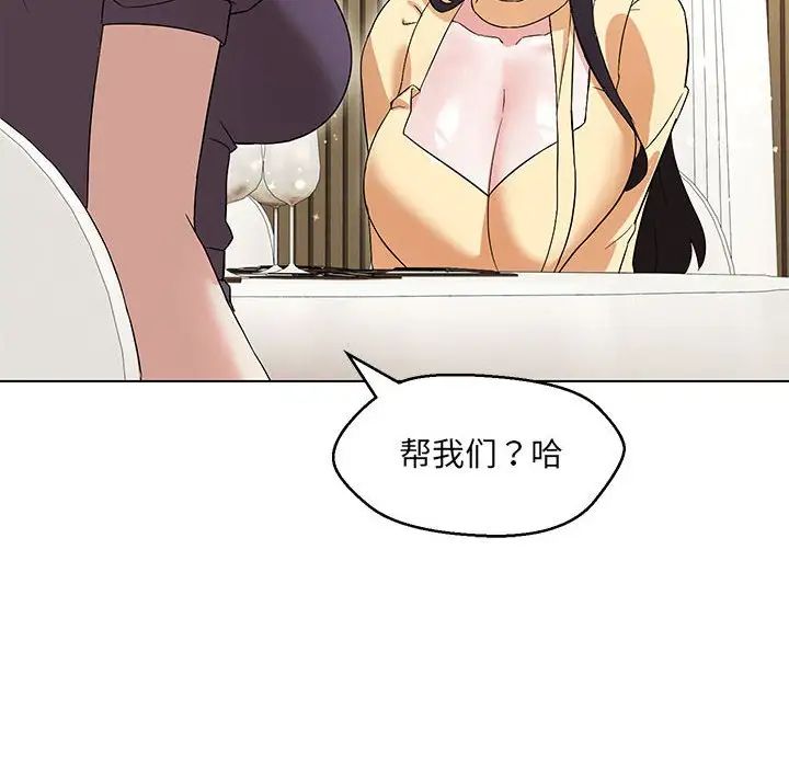 嫁入豪门的老师第14话