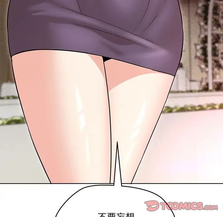 嫁入豪门的老师第14话