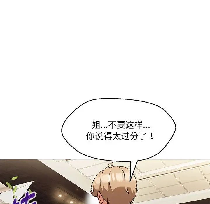 嫁入豪门的老师第14话