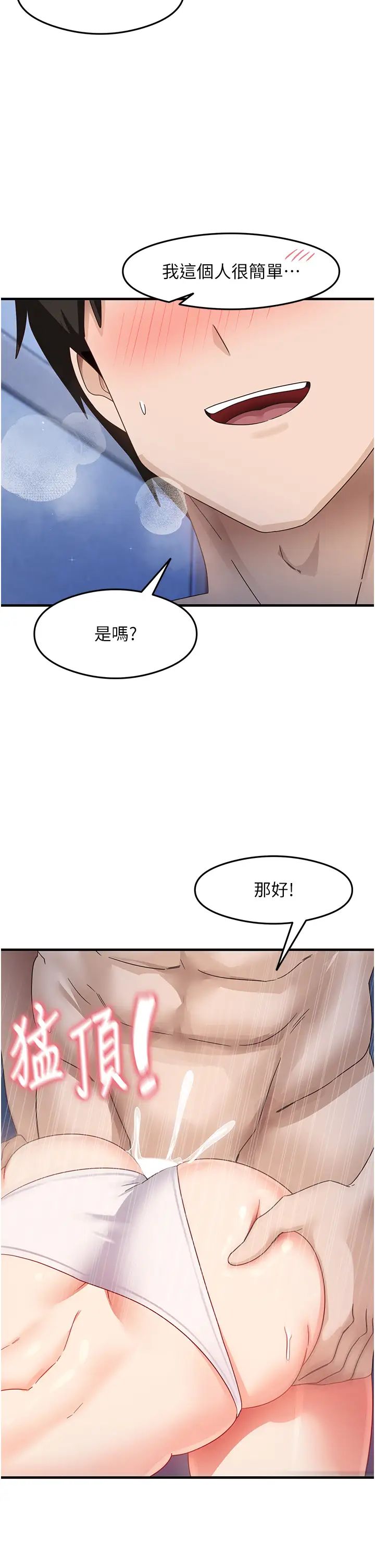 尻试之神学习法第17话-对着月色勃发一波♥