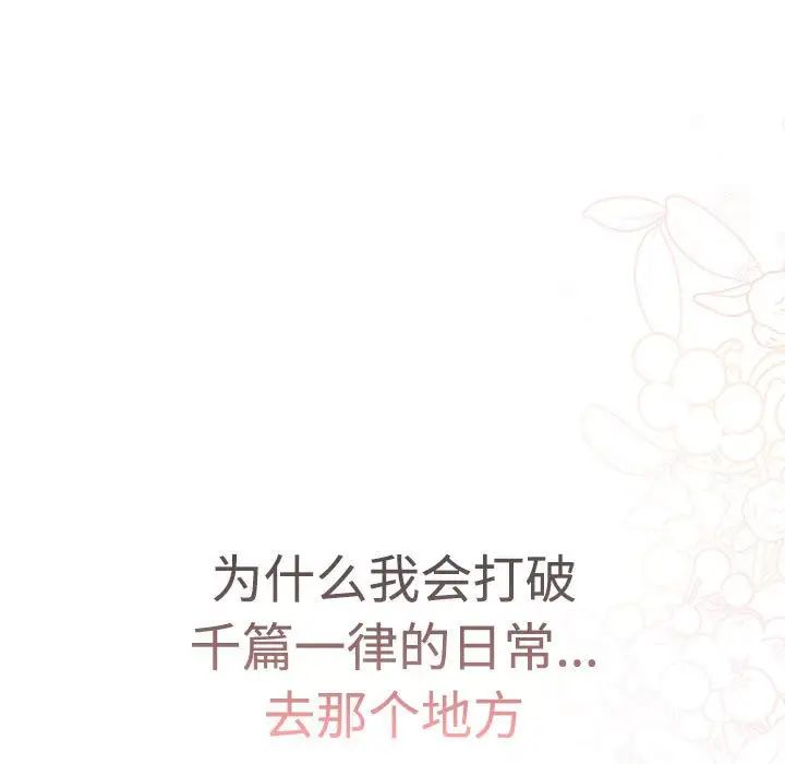 分组换换爱第114话