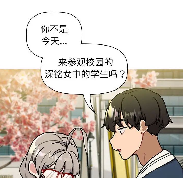 分组换换爱第114话