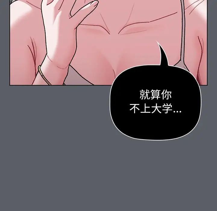 分组换换爱第114话