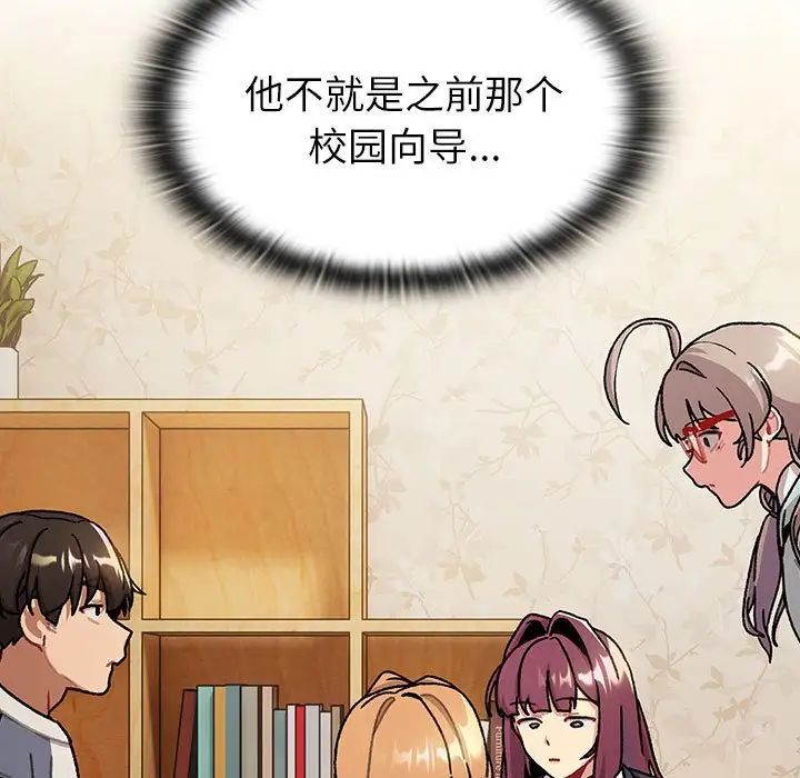 分组换换爱第114话