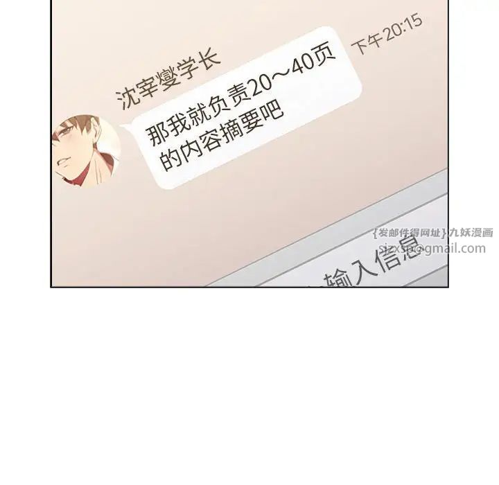 分组换换爱第114话