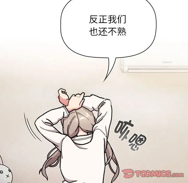 分组换换爱第114话