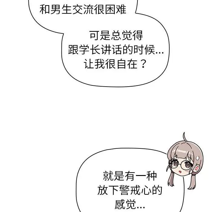 分组换换爱第114话