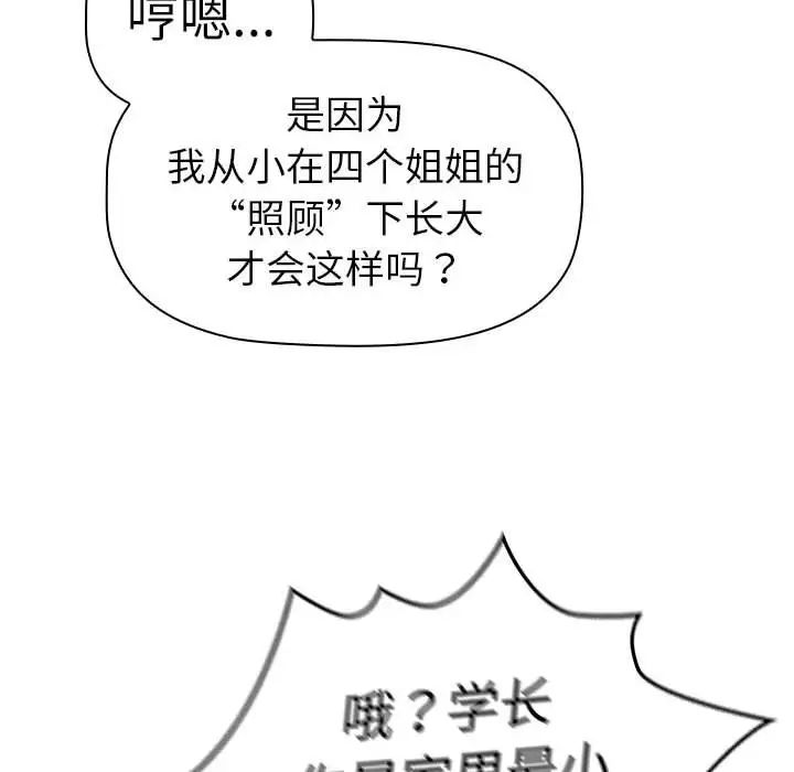 分组换换爱第114话