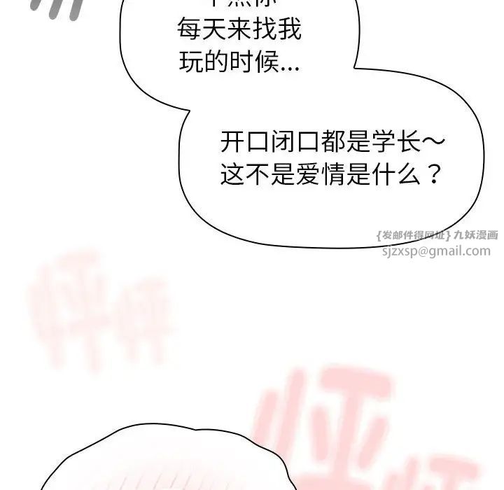 分组换换爱第114话