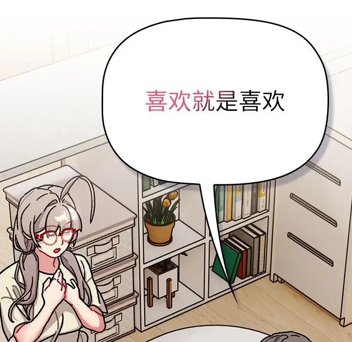 分组换换爱第114话