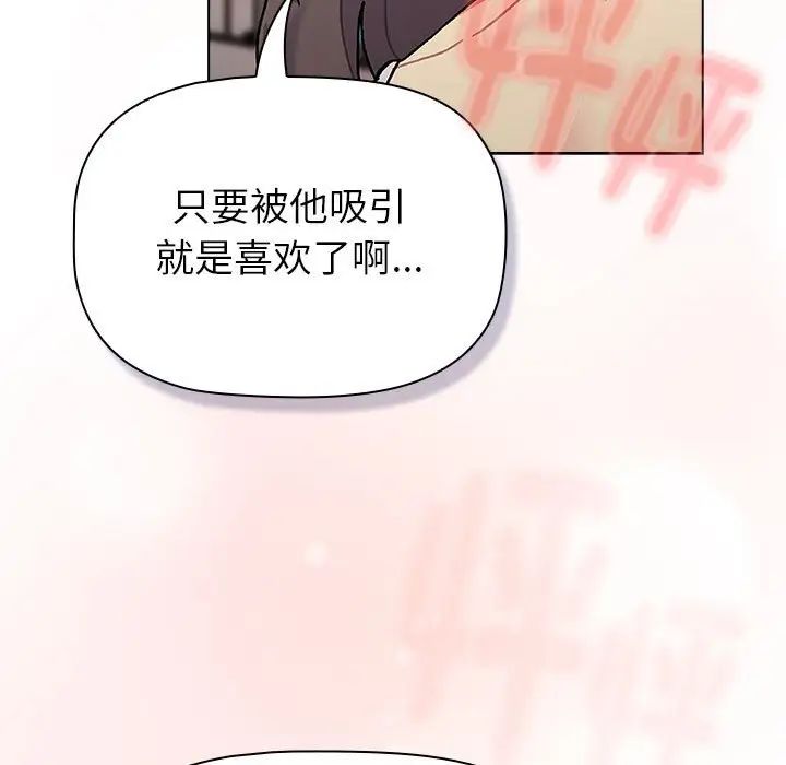 分组换换爱第114话