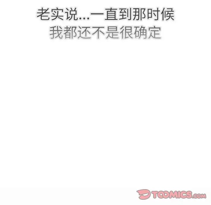 分组换换爱第114话