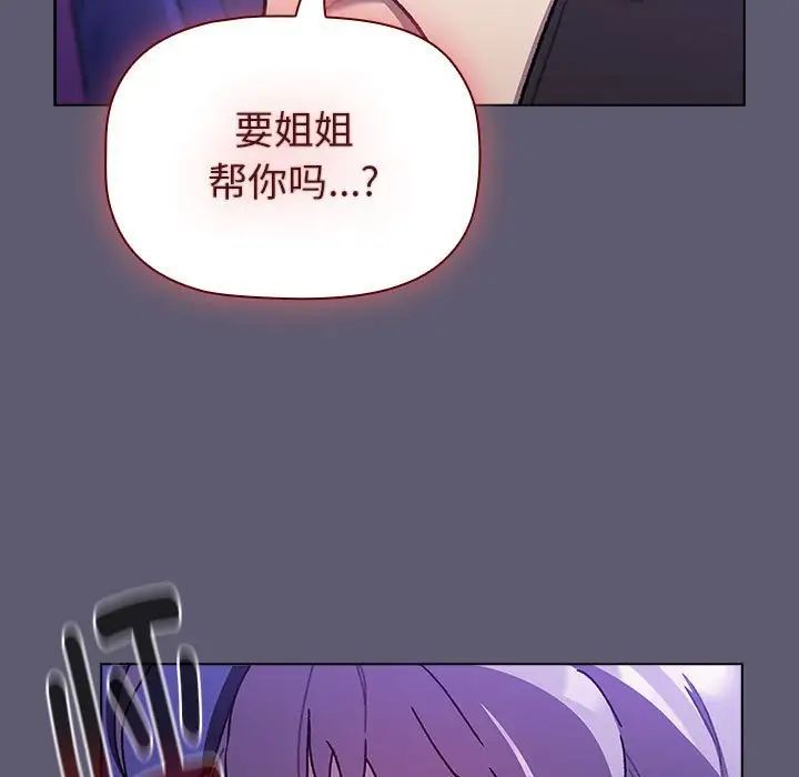 分组换换爱第114话