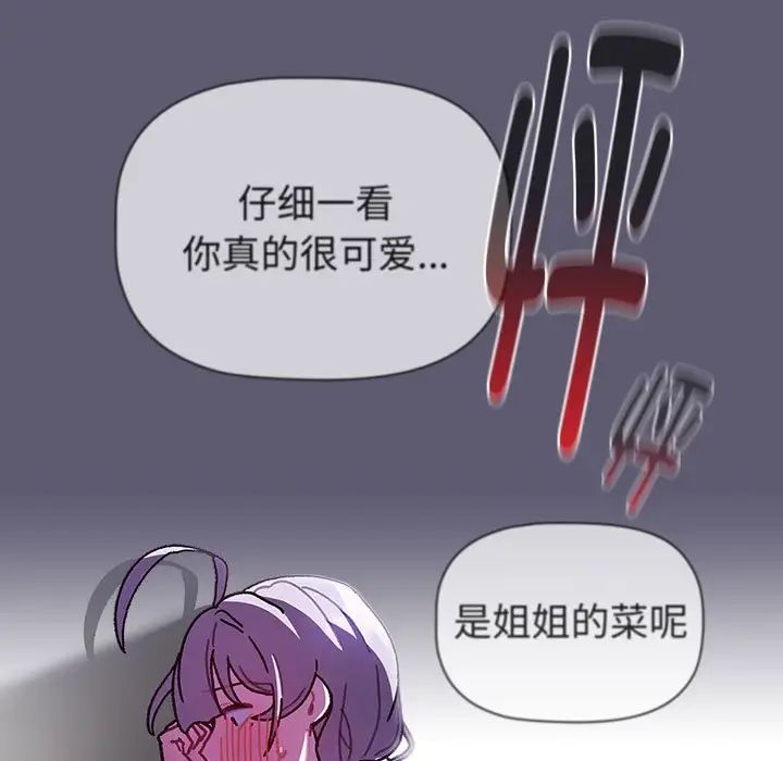 分组换换爱第114话