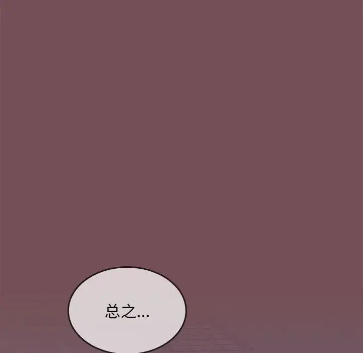 在公司偷偷爱第8话