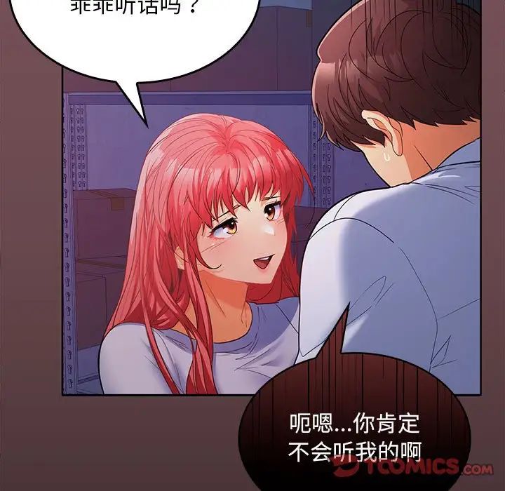 在公司偷偷爱第8话