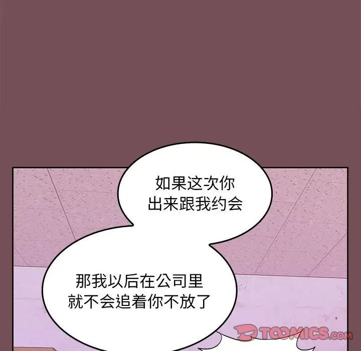 在公司偷偷爱第8话