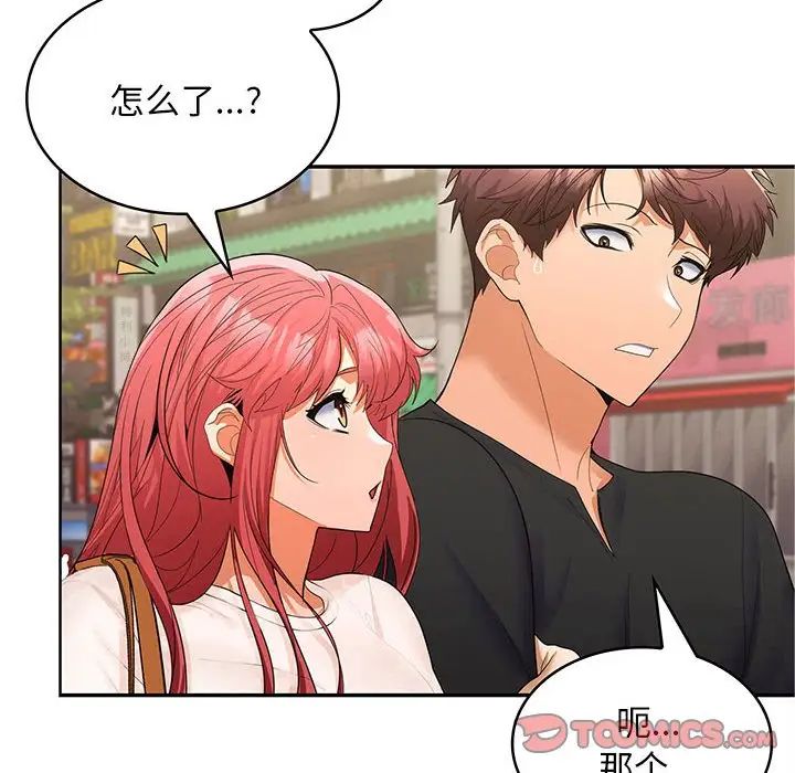 在公司偷偷爱第8话