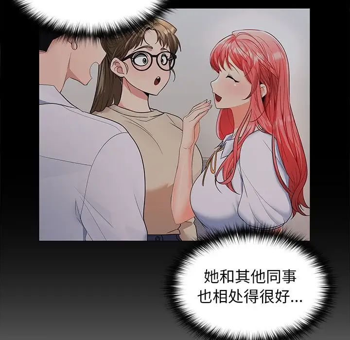 在公司偷偷爱第8话