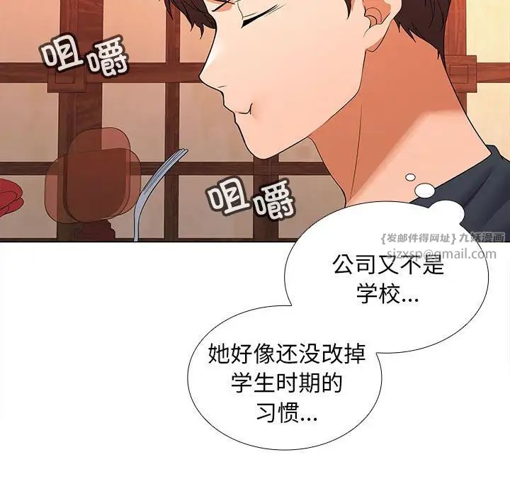 在公司偷偷爱第8话