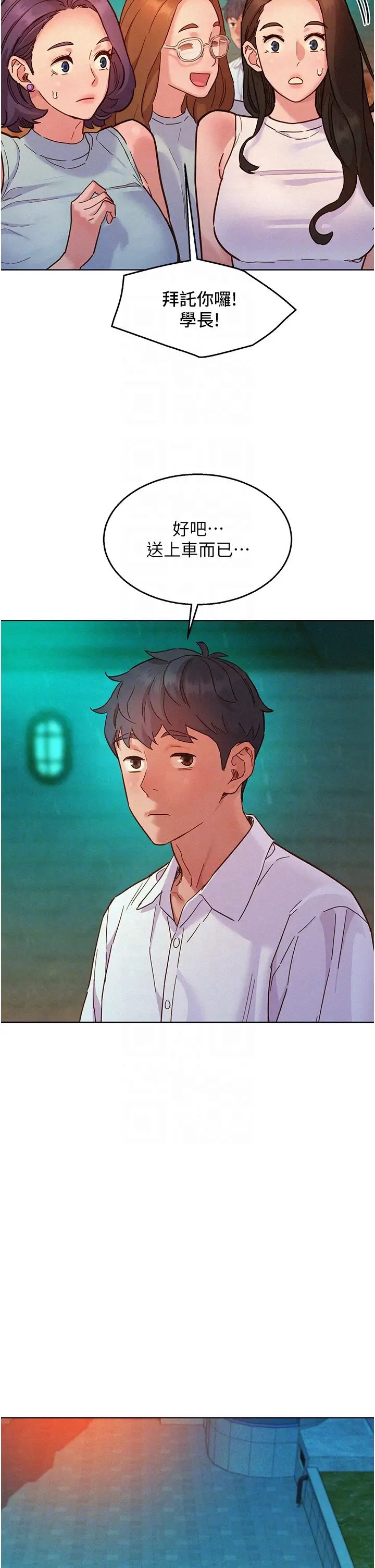 友情万睡第89话-教授的床上诱惑