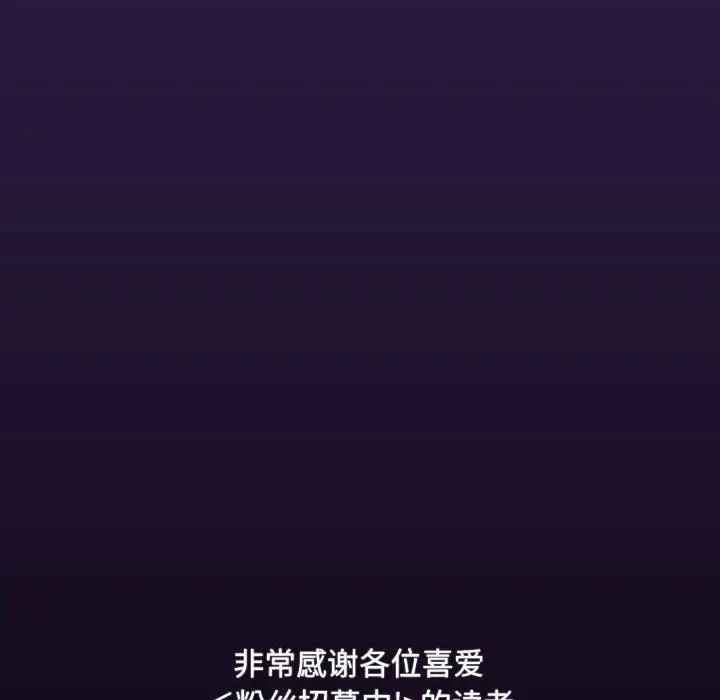 粉丝招募中!第60话