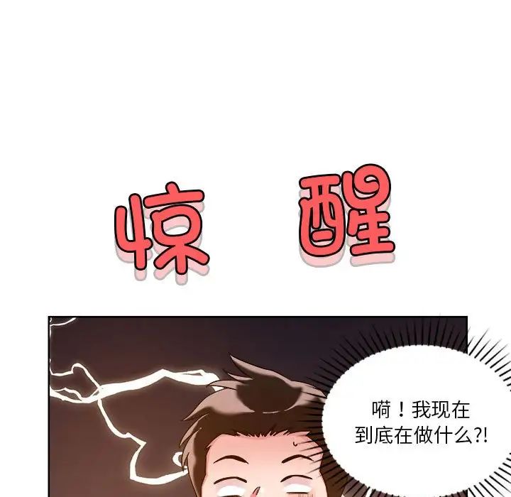 恋人未满第2话