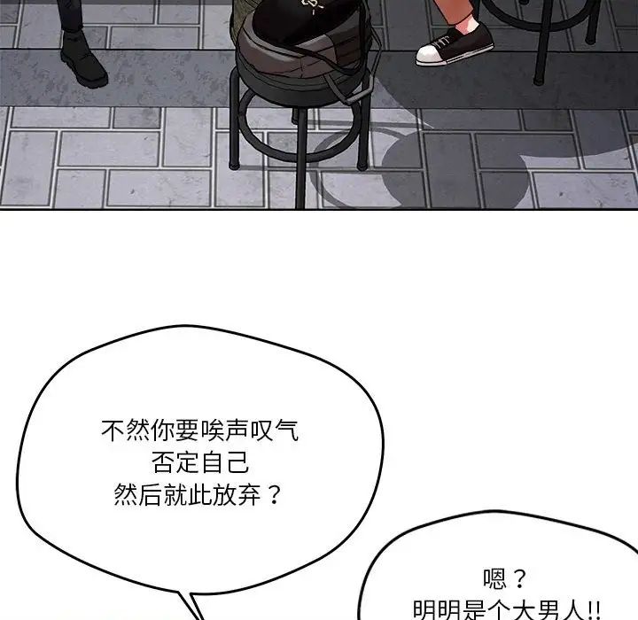 恋人未满第3话