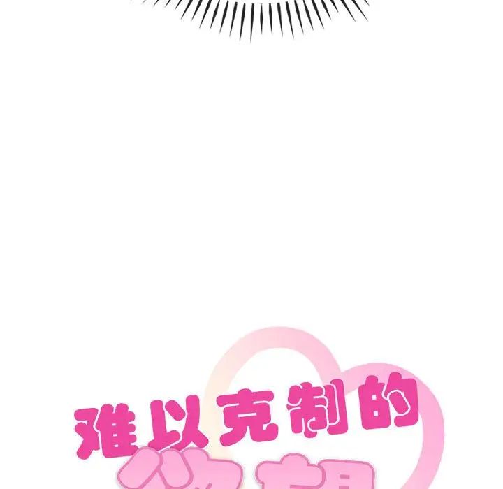 难以克制的欲望第27话