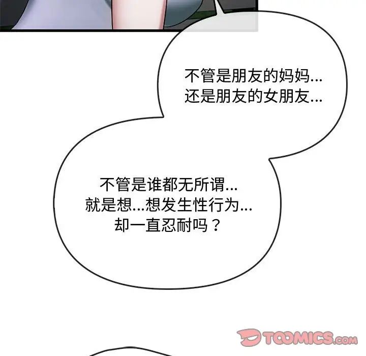 难以克制的欲望第27话