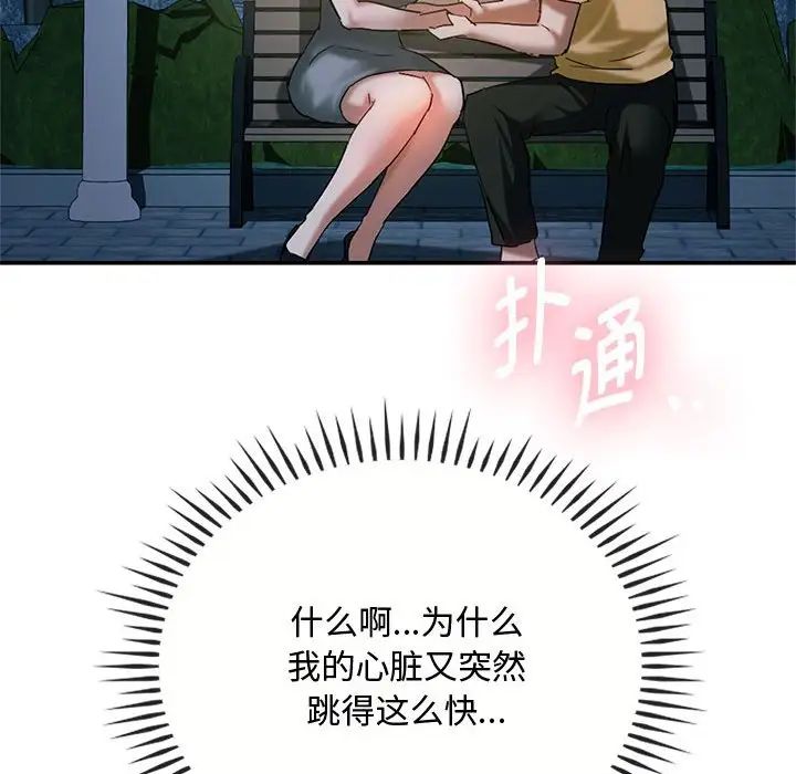 难以克制的欲望第27话