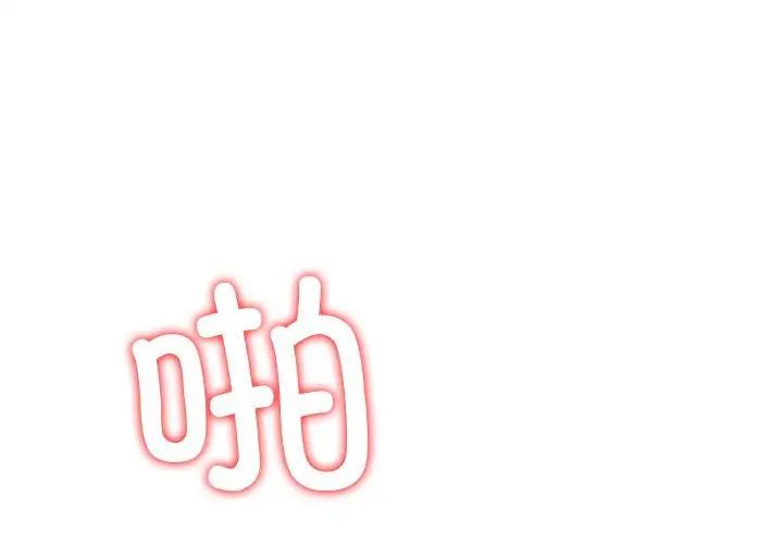 难缠小恶女第209话